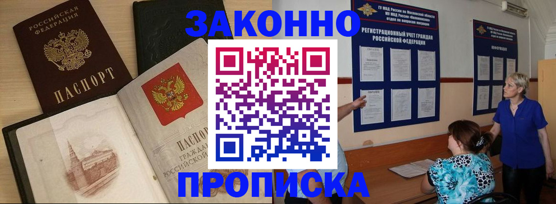 прописка иностранных граждан в Константиновске