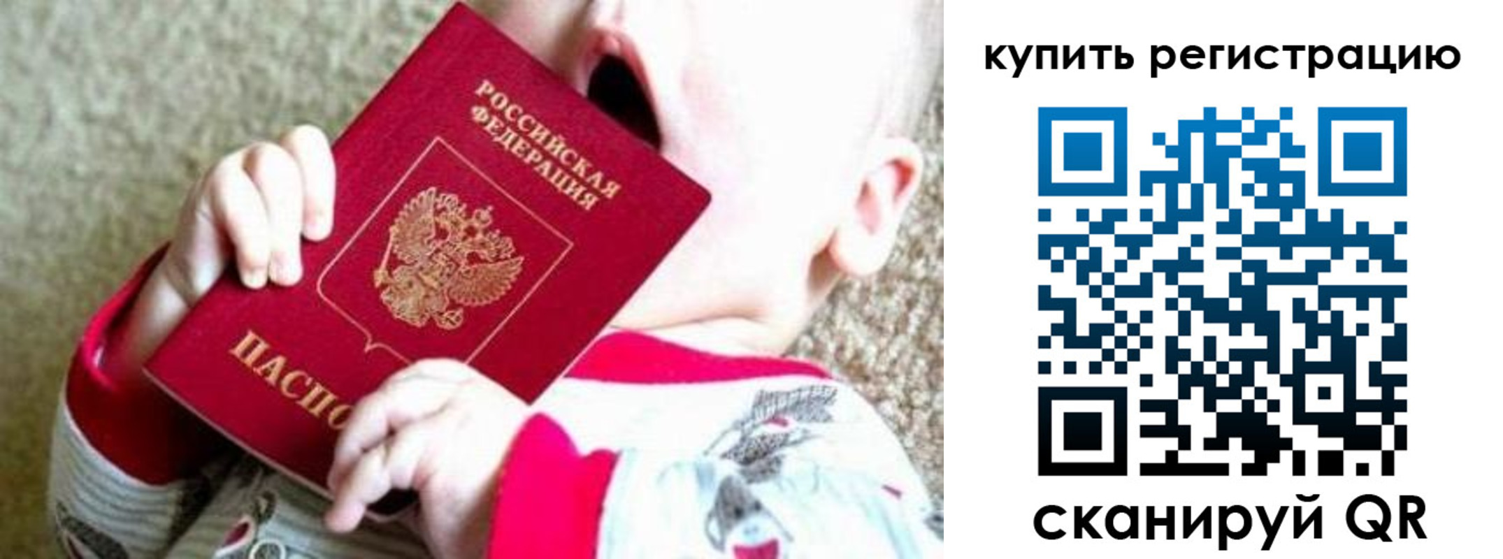 временная регистрация купить в Константиновске