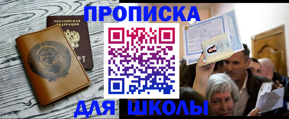 прописка 2025 в Константиновске