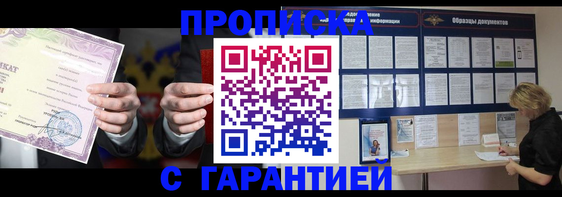 временная регистрация гарантия в Константиновске