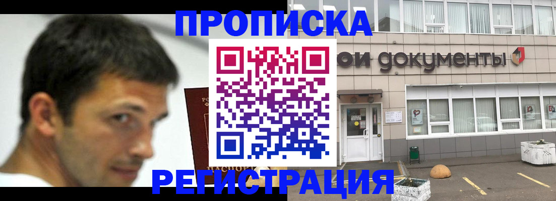 прописка 2025 в Константиновске