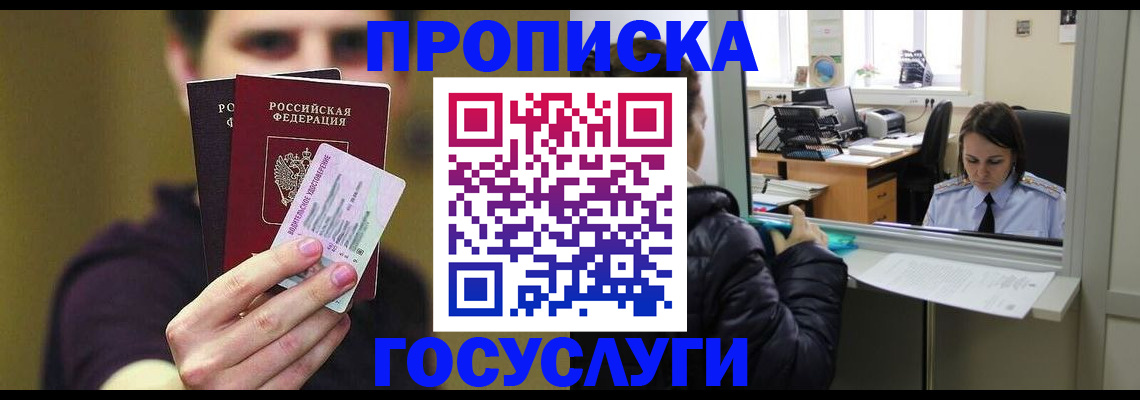 временная регистрация для школы в Константиновске