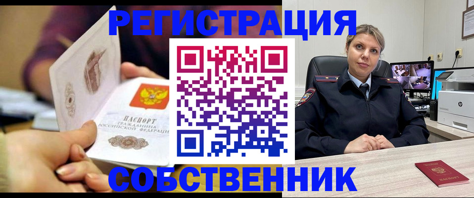 временная регистрация купить в Константиновске