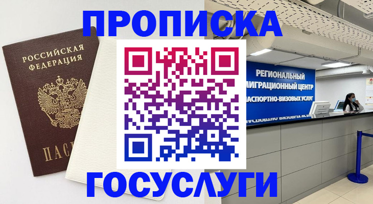 временная регистрация в Константиновске