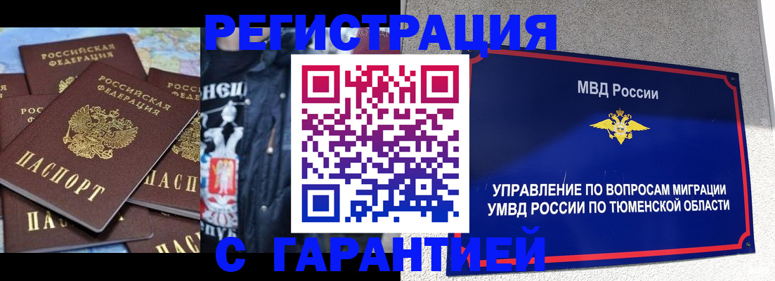 прописка штамп в Константиновске