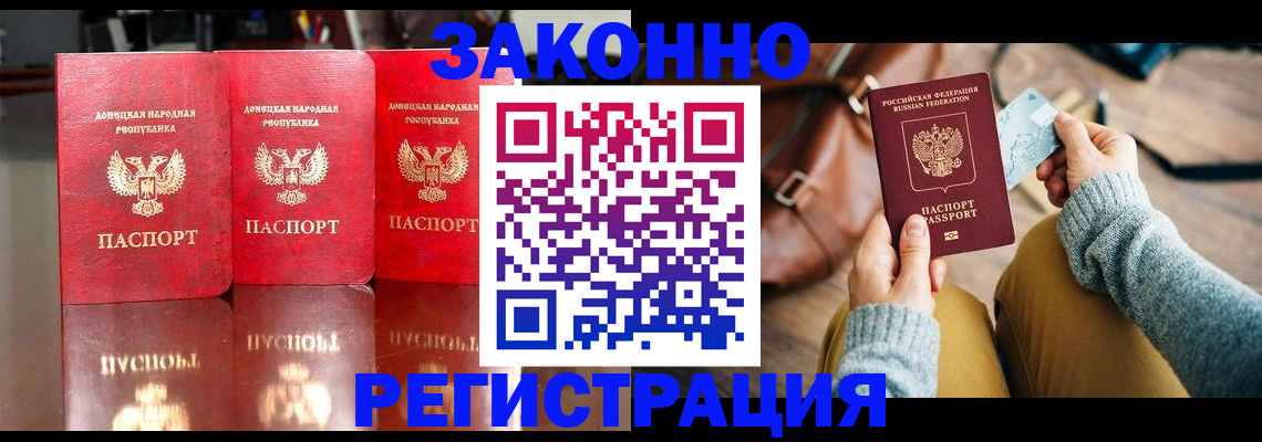 прописка в Константиновске