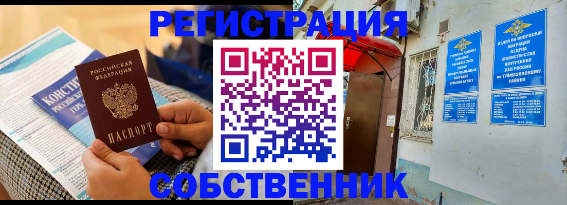 прописка законно в Константиновске