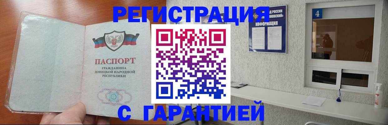 временная регистрация 2025 в Константиновске