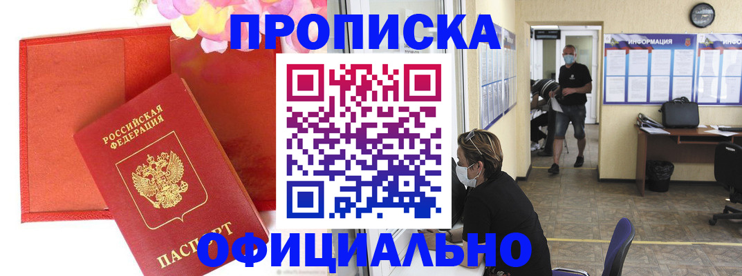 прописка для военкомата в Константиновске