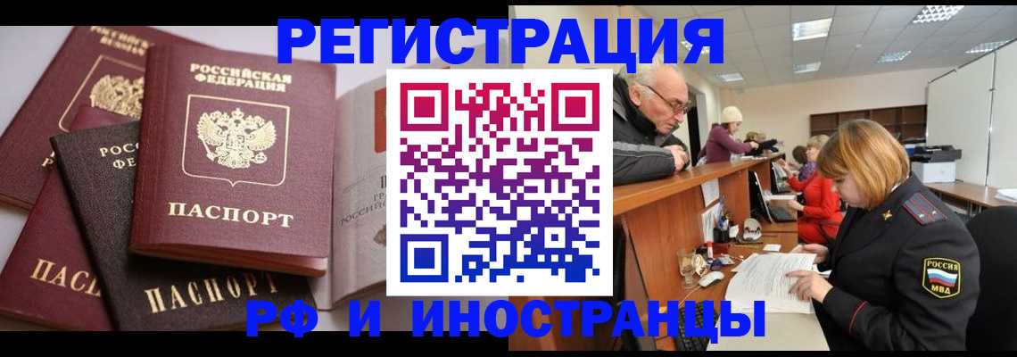 временная регистрация поиск в Константиновске